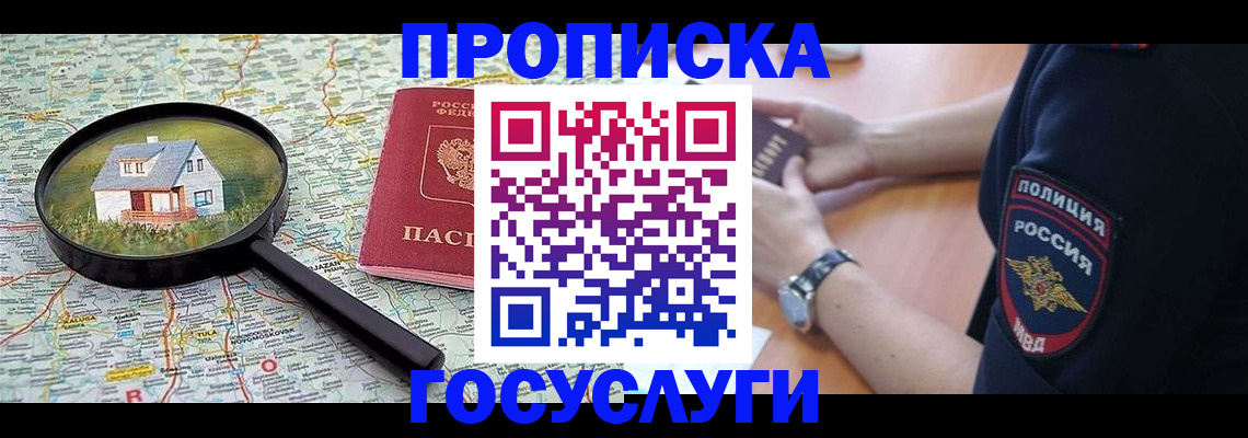 прописка ребенка в Среднеуральске